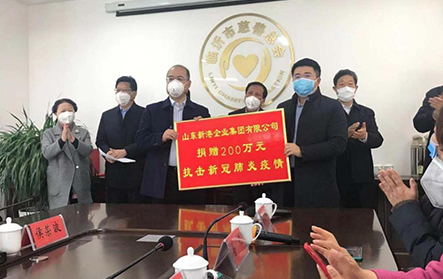 2020年2月3日，新冠疫情初期，新港集團(tuán)緊急向市慈善總會(huì)捐贈(zèng)200萬元，用于支持疫情防控工作。