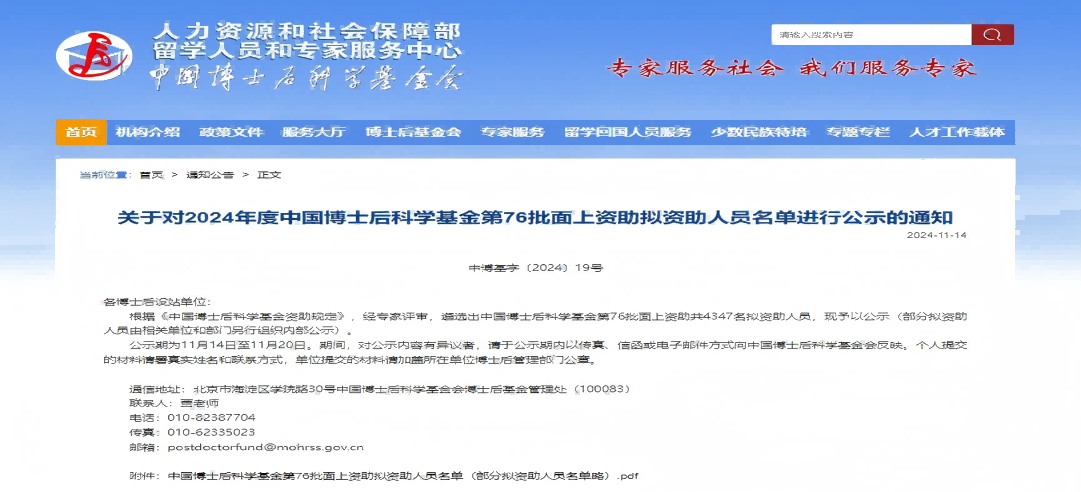 喜報(bào)！新港集團(tuán)兩位在站博士后獲“中國博士后科學(xué)基金會(huì)面上資助”！